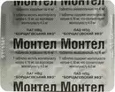 Монтел таблетки для жевания 4 мг №28 — Фото 9
