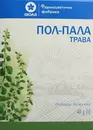 Пол-пала трава пачка 40 г — Фото 5