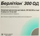 Берлитион 300 ЕД концентрат для раствора для инфузий ампулы 12 мл №5 — Фото 4