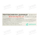 Пентоксифілін-Дарниця розчин для ін'єкцій 20 мг/мл ампули 5 мл №10 — Фото 6
