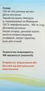 Левофлоксацин розчин для інфузій 750 мг флакон 150 мл — Фото 8
