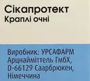 Сикапротект капли глазные флакон 10 мл — Фото 11