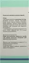 Линозид раствор для инфузий 2 мг/мл флакон 300 мл — Фото 4