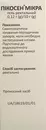 Пикосен Микра 12 мг туба-канюля 10 г №6 — Фото 5