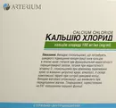 Кальцію хлорид розчин для ін'єкцій 100 мг/мл ампули 10 мл №10 — Фото 6