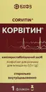 Корвитин лиофилизат для раствора для инъекций 0,5 г №1 — Фото 6