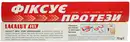 Зубний крем Лакалут Фікс (Lacalut Fix) для фіксації протезів з нейтральним смаком 70 г — Фото 6