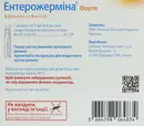 Ентерожерміна форте суспензія флакон 5 мл №5 — Фото 5