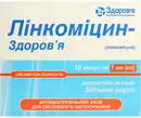 Лінкоміцин-Здоров’я розчин для ін'єкцій 300 мг/мл ампули 1 мл №10 — Фото 4