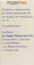Реддитукс концентрат для инфузий 10мг/мл (100 мг) флакон 10 мл №1 — Фото 7