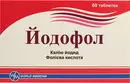 Йодофол таблетки 95 мг №60 — Фото 4