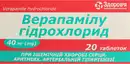 Верапамілу гідрохлорид таблетки 40 мг №20 — Фото 3