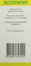 Леспефрил раствор флакон 100 мл — Фото 7