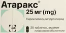 Атаракс таблетки покрытые оболочкой 25 мг №25 — Фото 4