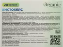 Цистохелс капсулы №20 — Фото 6