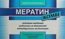 Мератин Комби таблетки вагинальные №10 — Фото 6