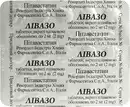 Ливазо таблетки покрытые оболочкой 2 мг №30 — Фото 10