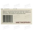 Метформін таблетки вкриті оболонкою 1000 мг №60 (10х6) — Фото 8