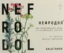 Нефродол таблетки вкриті оболонкою №60 — Фото 5