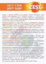 Зест (ZEST) Слип для здорового сна капсулы №30 — Фото 6