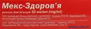 Мекс-3доров'я розчин для ін'єкцій 50 мг/мл ампули 2 мл №10 — Фото 6