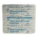 Пентоксифілін-Здоров’я таблетки 100 мг №30 — Фото 7