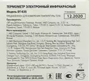 Термометр инфракрасный электронный AND модель DT-635 — Фото 12