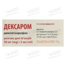 Дексаром розчин для ін'єкцій 50 мг/2 мл ампули 2 мл №10 — Фото 6