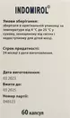 Індомірол капсули 380 мг №60 — Фото 9