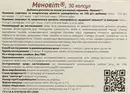 Меновіт капсули №30 — Фото 8