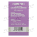 Ефмерин порошок для ін'єкцій 2000 мг флакон №1 — Фото 7