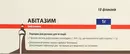 Абитазим порошок для раствора для инъекций 1 г флакон №10 — Фото 5