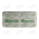 Монтел таблетки покрытые плёночной оболочкой 10 мг №28 — Фото 9