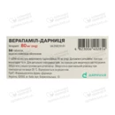 Верапаміл-Дарниця таблетки вкриті оболонкою 80 мг №50 — Фото 6