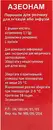 Азеонам порошок для инфузий 1000 мг флакон №1 — Фото 8