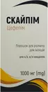 Скайпим порошок для раствора для инъекций 1000 мг флакон №1 — Фото 7