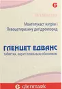Гленцет Эдванс таблетки покрытые оболочкой 10 мг/5 мг №28 — Фото 7