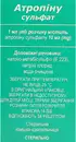 Атропіну сульфат краплі очні 10 мг/мл флакон 5 мл — Фото 7