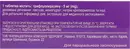 Трифтазин-Здоров’я таблетки вкриті оболонкою 5 мг №50 — Фото 4