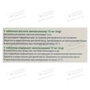 Мелоксикам-КВ таблетки 15 мг №20 — Фото 8