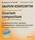 Овариум Композитум раствор для инъекций ампулы 2,2 мл №5 — Фото 3