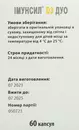 Імунсил D3 Дуо капсули 350 мг №60 — Фото 11