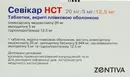 Севікар НСТ таблетки вкриті оболонкою 20 мг/5 мг/12,5 мг №28 — Фото 6