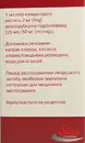 Доксорубіцин "Ебеве" концентрат для розчину для інфузій 2 мг/мл флакон 25 мл (50 мг) №1 — Фото 7