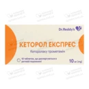 Кеторол експрес таблетки 10 мг №10 — Фото 6