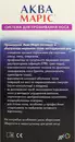 Аква Марис система для промывания носа+ морская соль обогащенная эфирными маслами в пакетиках-саше 30 шт — Фото 10