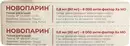 Новопарин раствор для инъекций 80 мг шприц 0,8 мл №2 — Фото 10