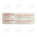 Новопарин розчин для ін'єкцій 80 мг шприц 0,8 мл №2 — Фото 10