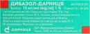 Дибазол раствор для инъекций 1% ампулы 1 мл №10 — Фото 4 Дибазол раствор для инъекций 1% ампулы 1 мл №10 — Фото 4