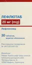 Лефлютаб таблетки вкриті оболонкою 20 мг №30 — Фото 8